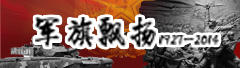 軍旗飄揚.jpg
